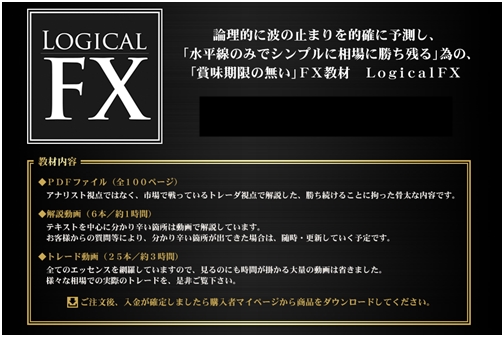 ロジカルFX特典