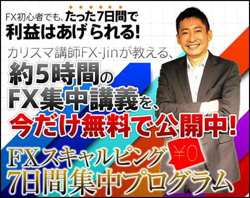 fxjinスキャルピング口座