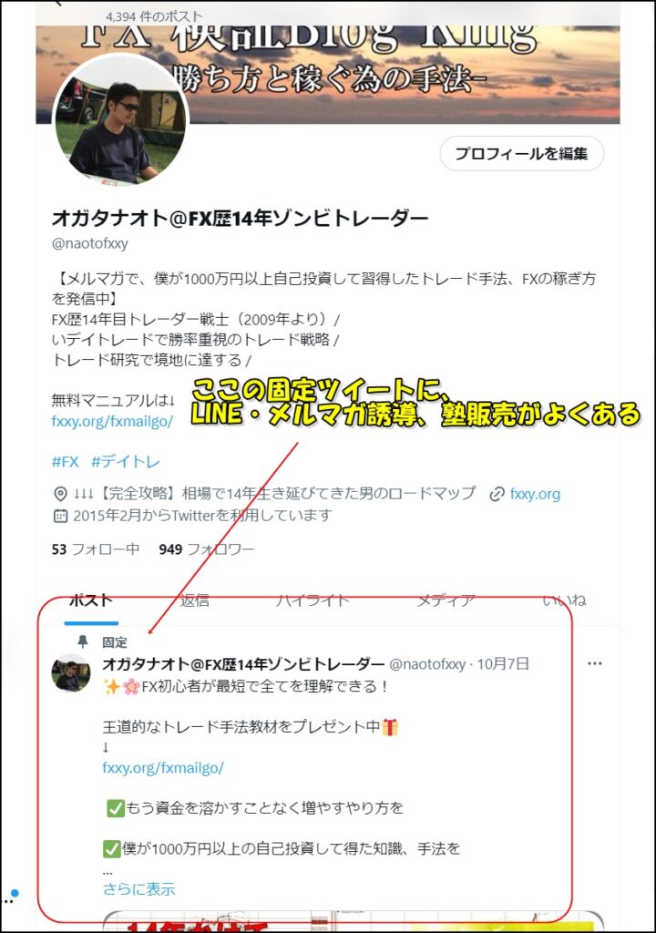 Twitter x 固定ツイート