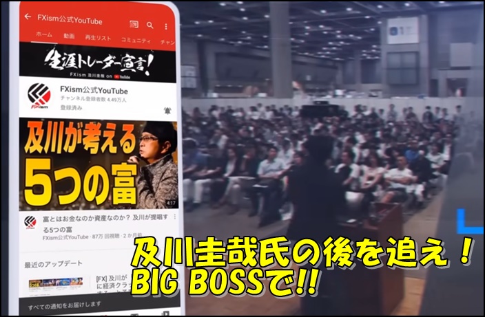 及川圭哉 Big boss ブローカー