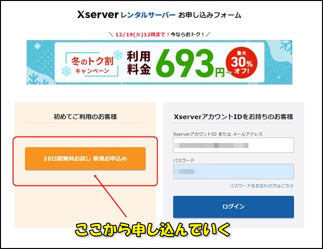 Xサーバー　10日間無料