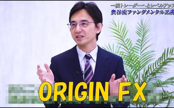 ORIGIN FX（奥谷隆一トレードツール ）購入特典付き検証レビュー