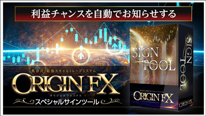 ORIGIN FX サインツール