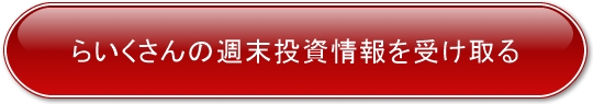 らいく競馬予想サービスボタン