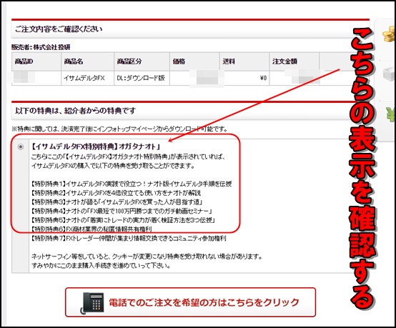 イサムデルタfx特典