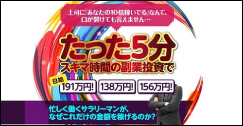 凄技バイナリー無料オファー