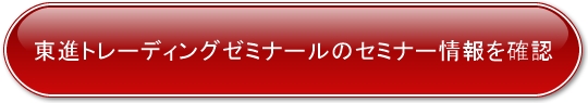 トレゼミセミナー