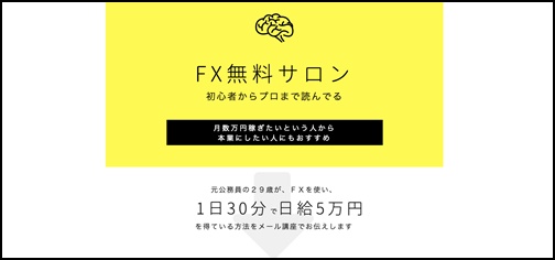 専業投資家FX