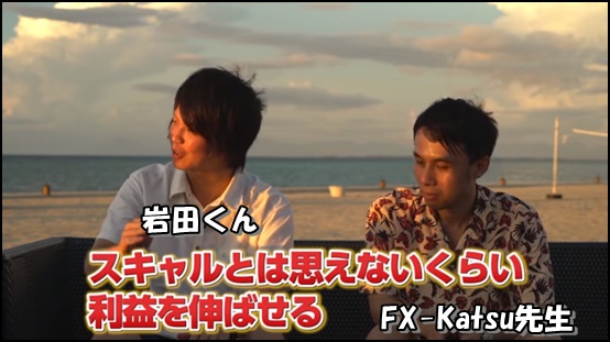 fx-katsuと岩田くん