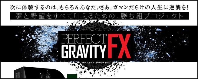 Perfect Gravity FX2