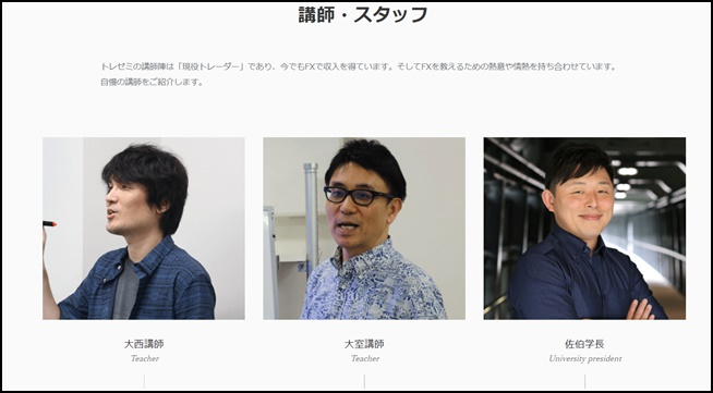 トレゼミ 講師