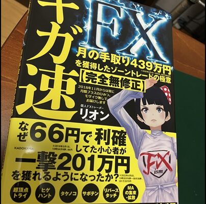 FXBトレードスタイルセミナー2021年12月版（鈴木晴正・飯田）購入特典解説